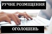 Подати оголошення на дошки України Одесса