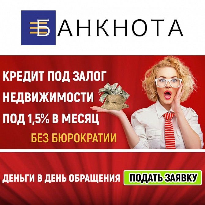 Кредиты под залог Киев. Киев - изображение 1