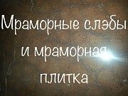 Гармония мрамора вне времени и не тронута модными тенденциями Київ