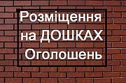 Замовити ручне розміщення оголошень в Одесі Одесса