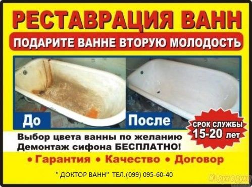 Реставрация ванн Жидким Акрилом, метод "НАЛИВНАЯ ВАННА" г. Северодонецк, Лисичанск, Рубежное и обл. Северодонецк - изображение 1