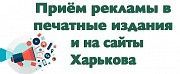 Рекламные услуги в г. Харьков и по Украине Харьков