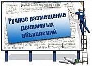 Услуги: размещение рекламных объявлений на доски Одесса