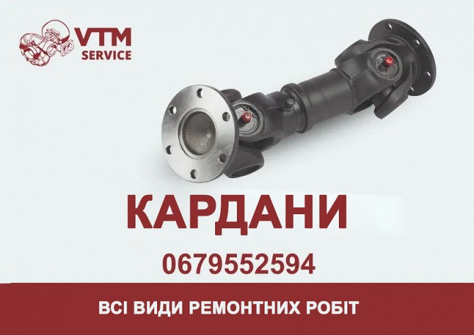 Заводський ремонт карданних валів, кардан Одесса - изображение 1