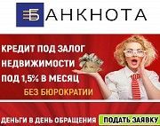 Кредит под залог под 1,5% Киев. Кредит на квартиру Киев. Киев