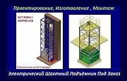 Изготовление Грузовых Электрических Подъёмников Под Заказ. Подъёмник (Лифт) Грузовой. г. Луцк Луцк