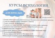 Курсы практической психологии Дніпро