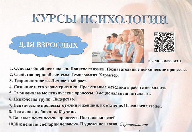 Курсы практической психологии Днепр - изображение 1