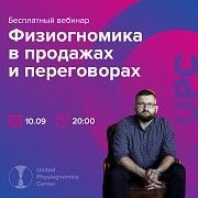 Бесплатный вебинар на тему "Определение характера человека по его лицу". Київ