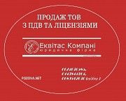 ООО с НДС и лицензиями на продажу Киев. Купить готовый бизнес Киев Київ