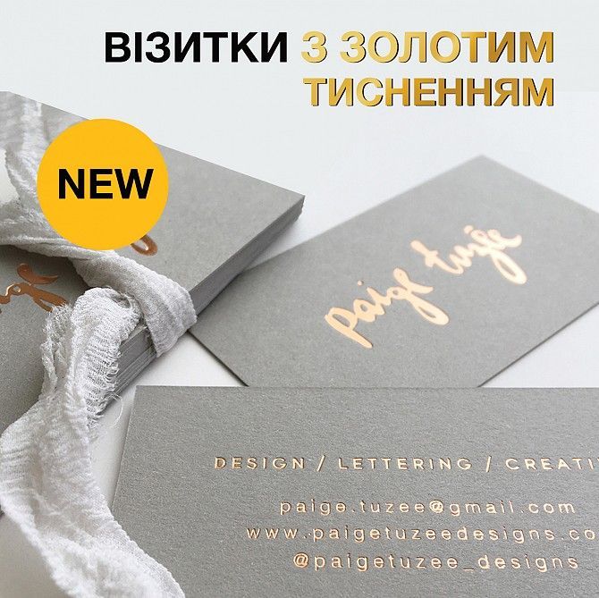 Візитки з золотом! Будьте в тренді цієї осені! Киев - изображение 1