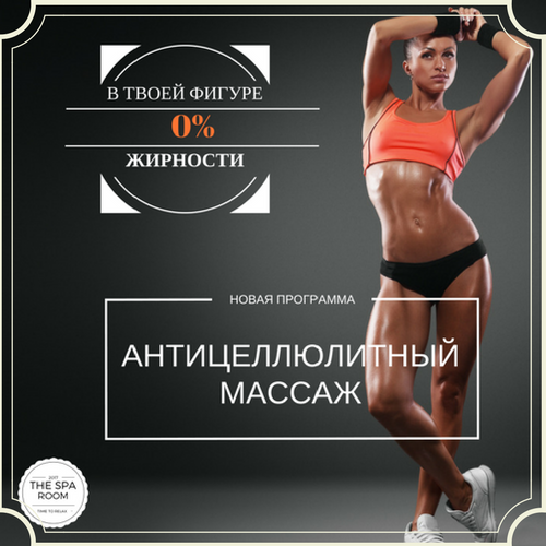Худей легко . Антицеллюлитный массаж Харьков - изображение 1