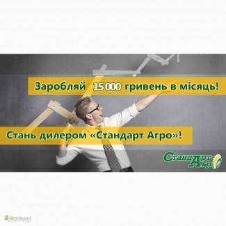 Начинай работать на себя, вместе с " Стандарт Агро" Черкассы - изображение 1