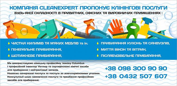 Професійне прибирання після пожеж Винница - изображение 1