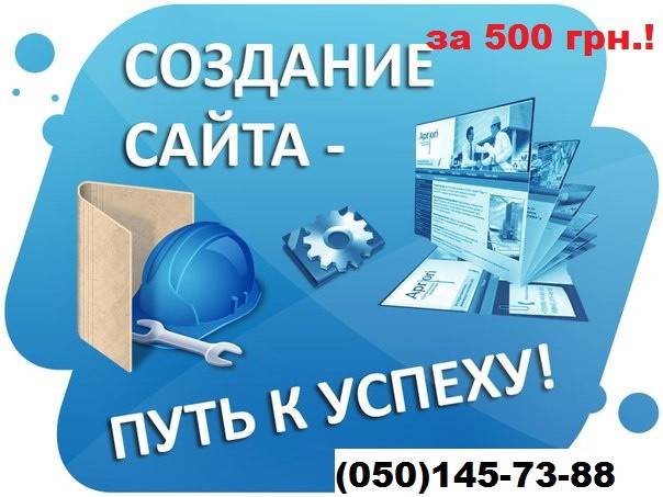 Сайт за 500 Ирпень - изображение 1