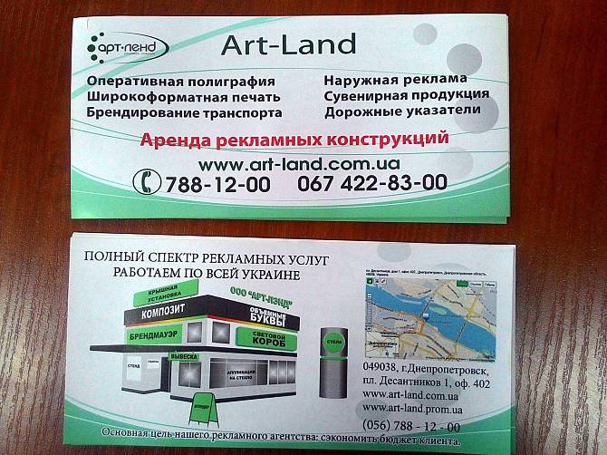 Изготовление и печать флаеров всех видов Дніпро - изображение 1