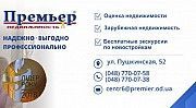 Эксперт по работе с недвижимостью Одесса