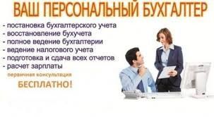 Бухгалтерские услуги. Киев - изображение 1