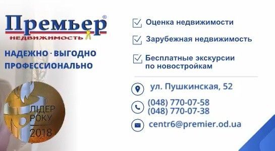Эксперт по работе с недвижимостью, риелтор Одесса - изображение 1
