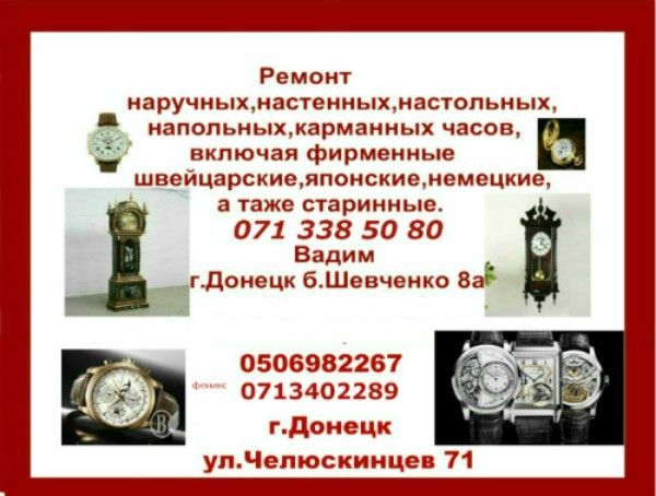 Ремонт часов всех видов в Донецке Донецк - изображение 1