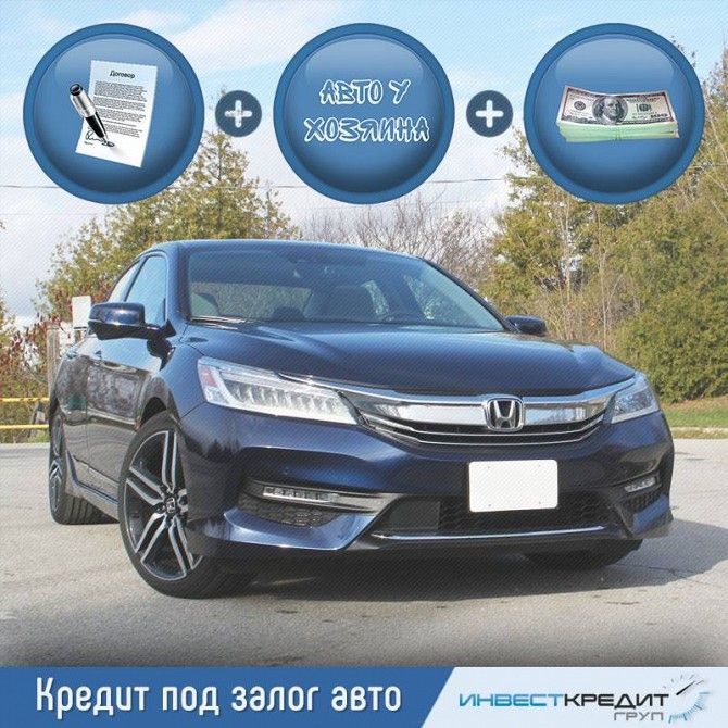 Кредит под залог авто. Автоломбард Без стоянки. Авто у хозяина Киев - Украина Киев - изображение 1