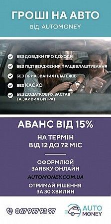 Кредит на АВТО Николаев - изображение 1