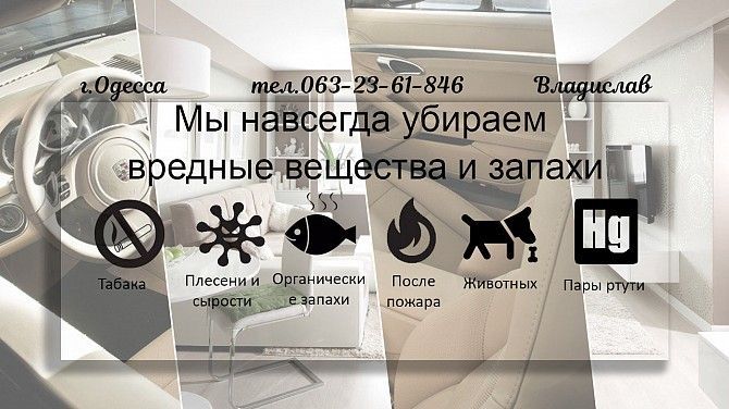 Разбил градусник удаление плесени удаление грибка неприятный запах Одесса - изображение 1