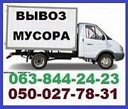 Вывоз строительного мусора, старой мебели, хлама Дніпро