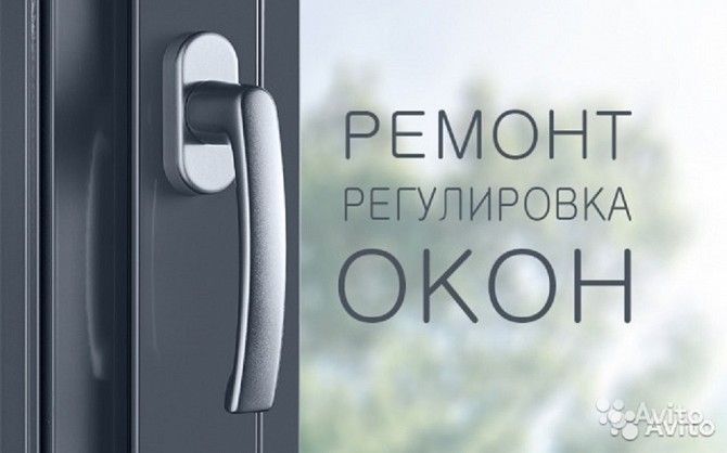 Срочный ремонт пластиковых окон Одесса. Любая сложность. Одесса - изображение 1