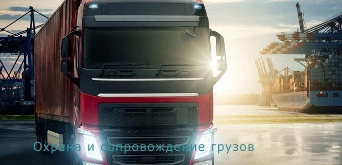 Охорона Вашого вантажу Мукачево - изображение 1