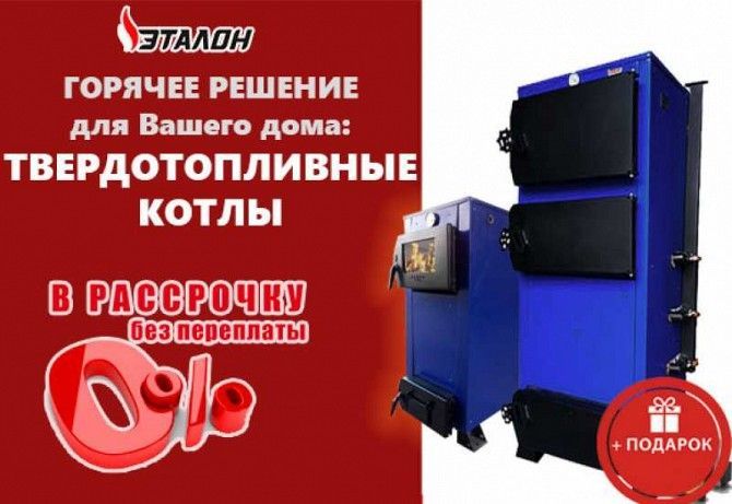 Твердотопливные котлы длительного горения. Акция Харьков - изображение 1