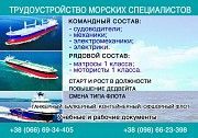 Вакансии для моряков. Работа для моряков. Старт в должности. Одесса