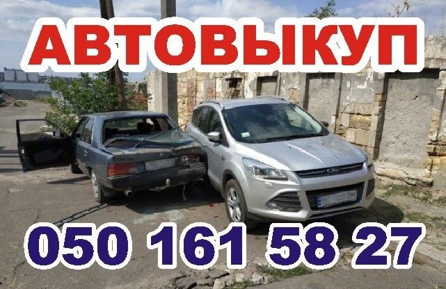Автовыкуп Дніпро - изображение 1