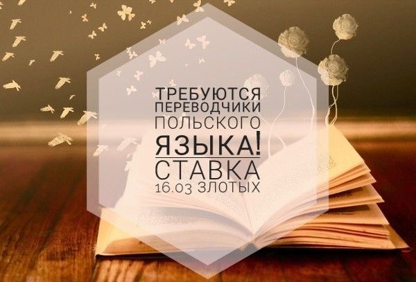 Переводчик польско-украинский/русский Тернополь - изображение 1