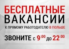 Срочно открыта вакансия для мужчин в город Краков (Польша) Київ - изображение 1