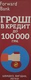 Кредит готівкою до 100 000 грн Черкассы