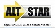 Интернет-магазин Altstar - в наличие все запчасти на автомобиль для всех марок транспорта Київ
