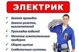 Услуги электрика в Краматорске Краматорск - изображение 1