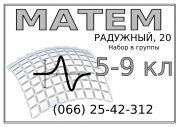 Математика 5-9 класс, Радужный Одесса