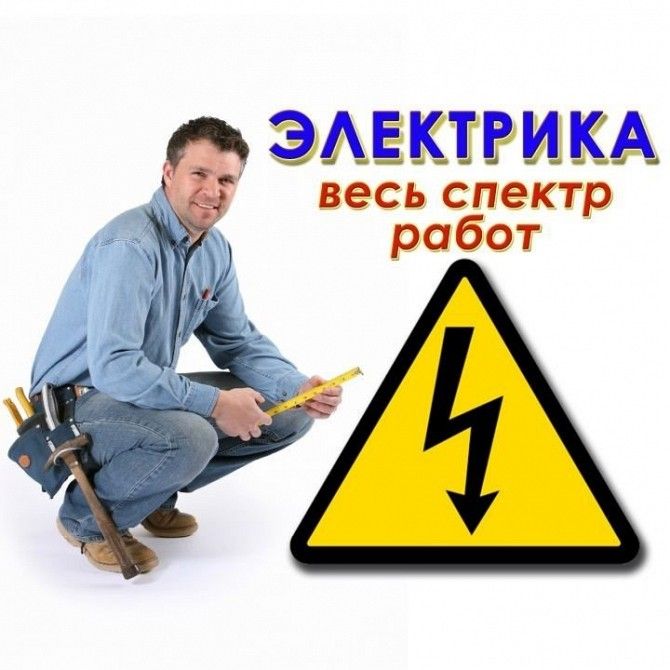 Электрик Лисичанск - изображение 1