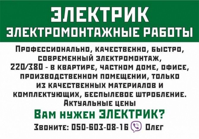Электрик,электромонтаж,электромонтажные работы Харьков - изображение 1
