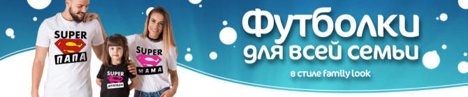Стильные футболки для всей семьи Киев - изображение 1