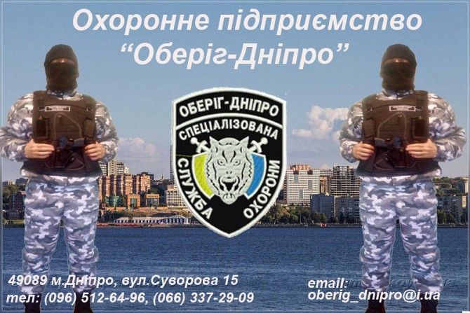 Требуется охранник (ж.м. Победа) Днепр - изображение 1