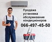 Продажа, установка и обслуживание систем кондиционирования Київ