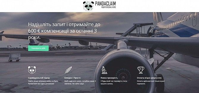 Затримка чи скасування рейсу? Отримай компенсацію до 600 євро. Київ - изображение 1