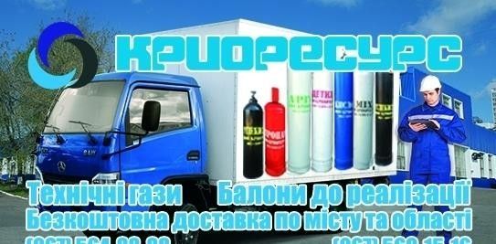 Кислород газообразный Кривой Рог - изображение 1
