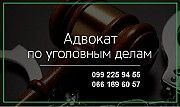 Уголовный адвокат по ДТП Харьков. Консультация адвоката Харьков. Харьков