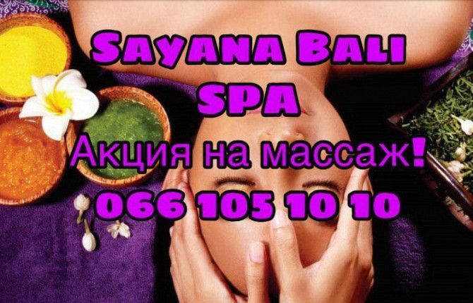Сделайте подарок себе и любимому человеку! Київ - изображение 1