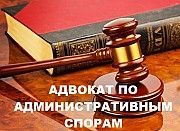 Услуги адвоката в административных спорах Харьков. Харьков