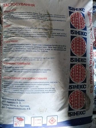 ЦПС Цементно-песчаная смесь Полтава - изображение 1